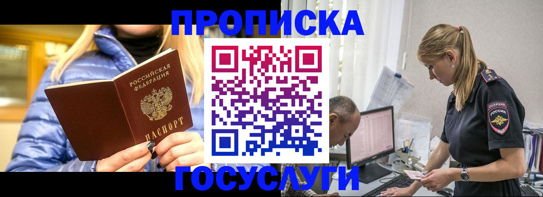 прописка 2025 в Пролетарске