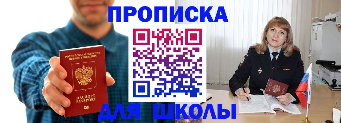 купить прописку в Пролетарске