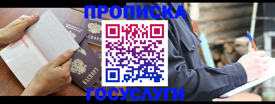 прописка гарантия в Пролетарске