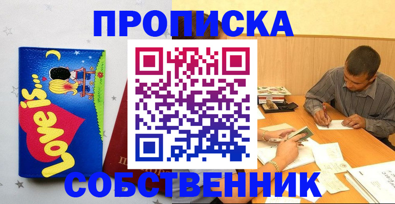 прописка регистрация в Пролетарске